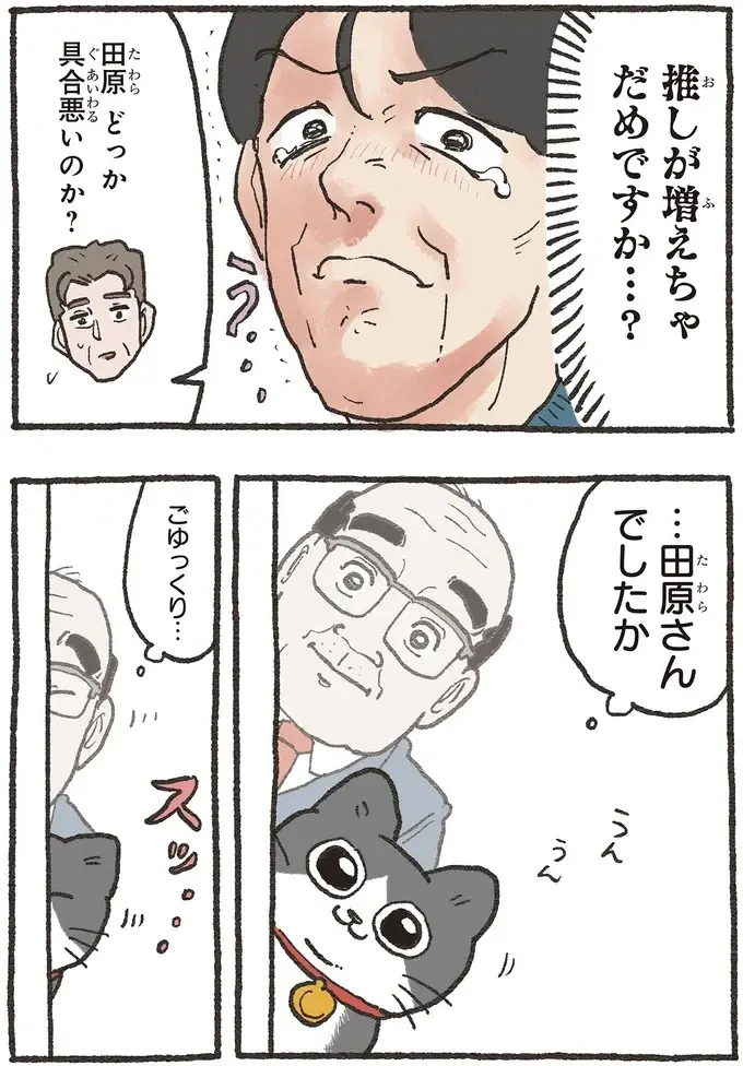 『ねこに転生したおじさん 6』（10）