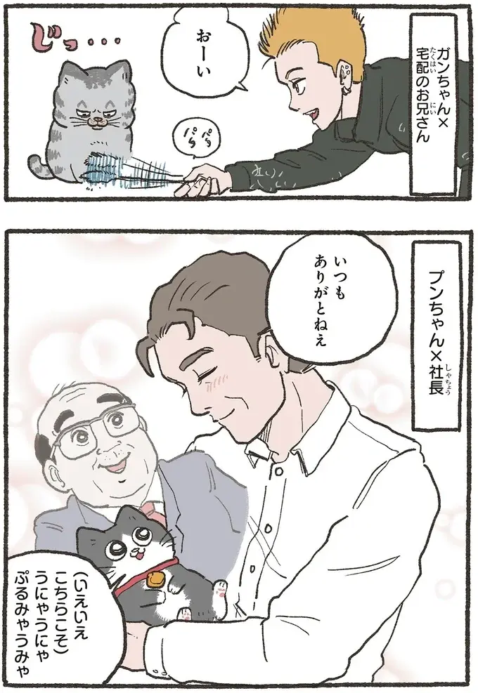 『ねこに転生したおじさん 6』（27）
