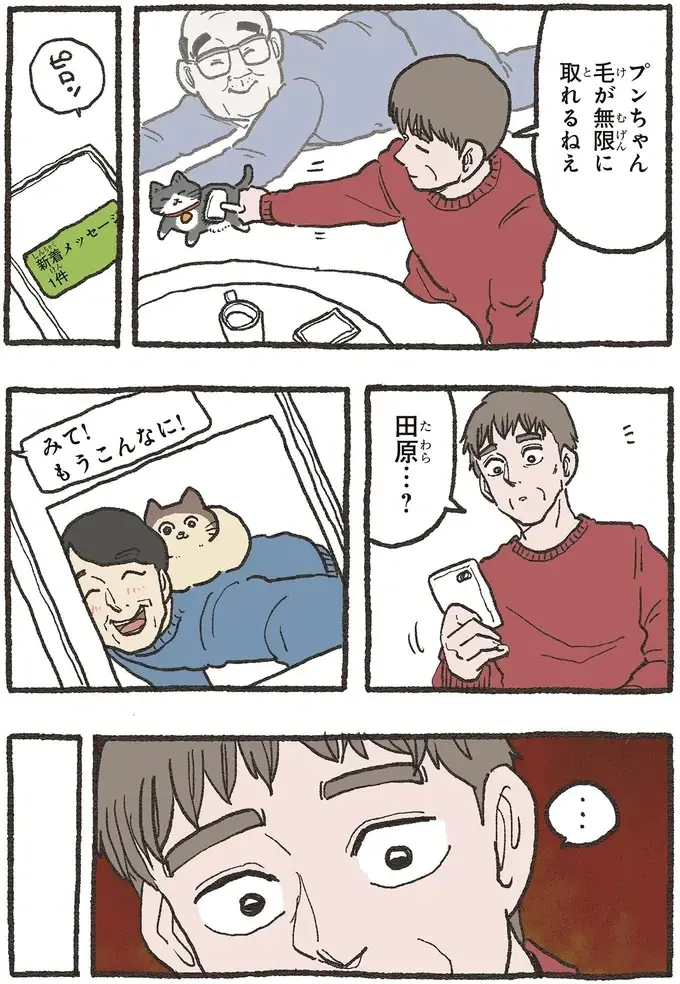 『ねこに転生したおじさん 6』（29）