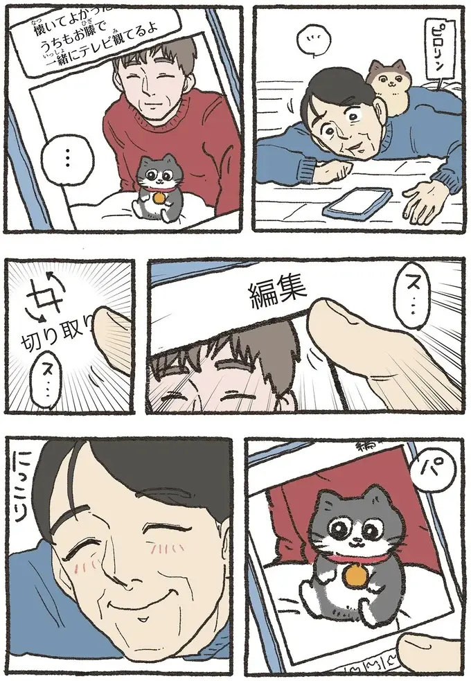 『ねこに転生したおじさん 6』（30）