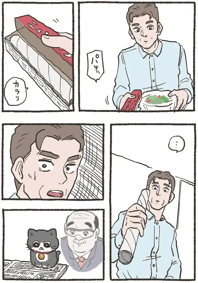 『ねこに転生したおじさん 6』（33）