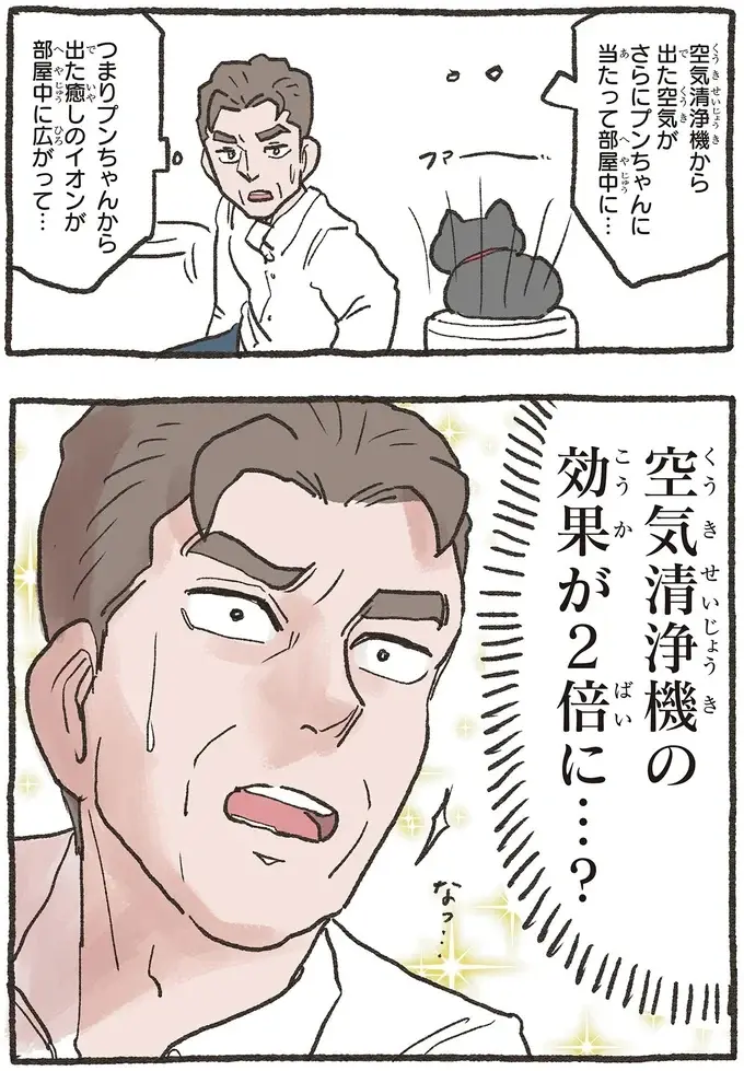 『ねこに転生したおじさん 6』（37）