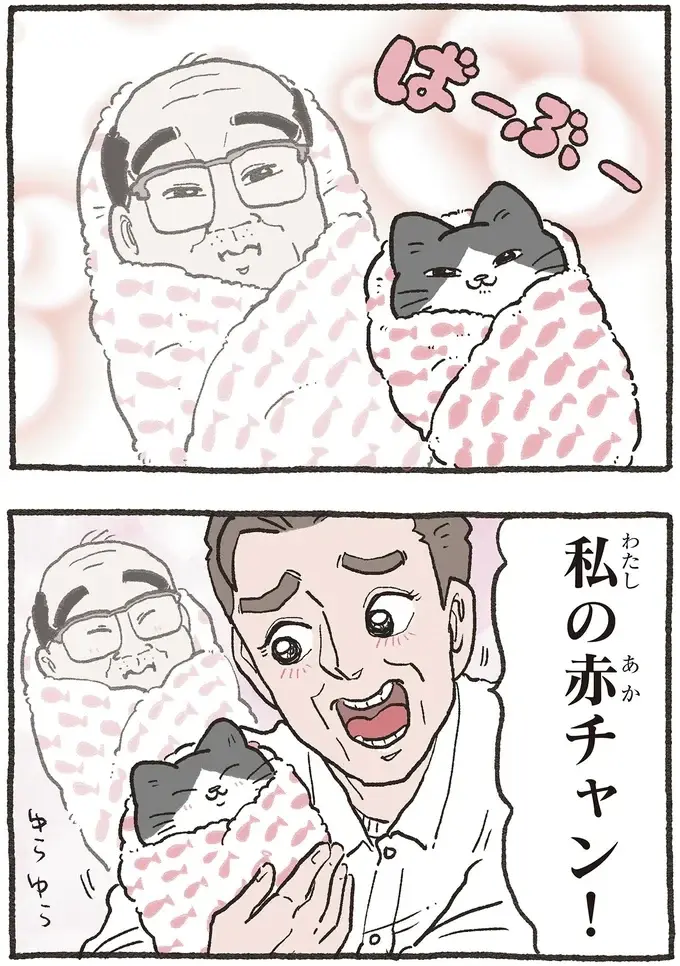 『ねこに転生したおじさん 6』（43）