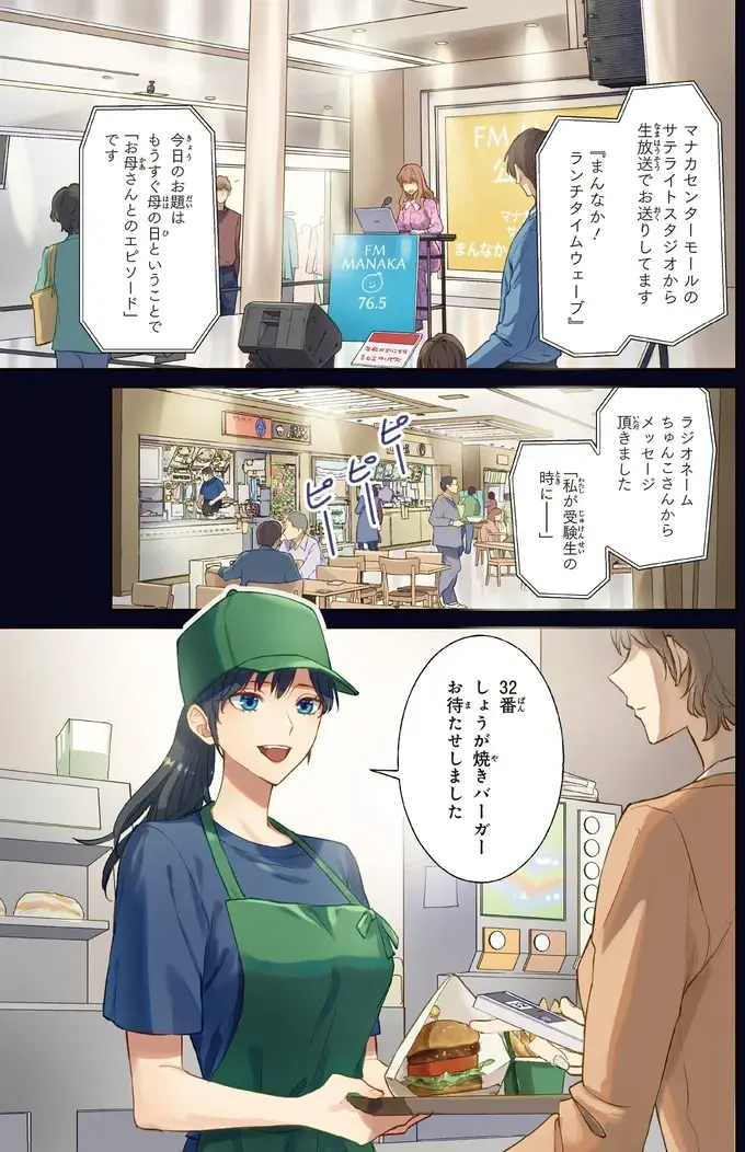 『夜の檸檬にリクエスト』（2）