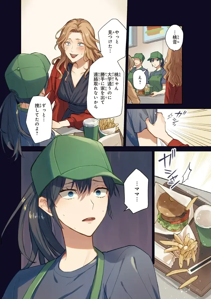 『夜の檸檬にリクエスト』（3）