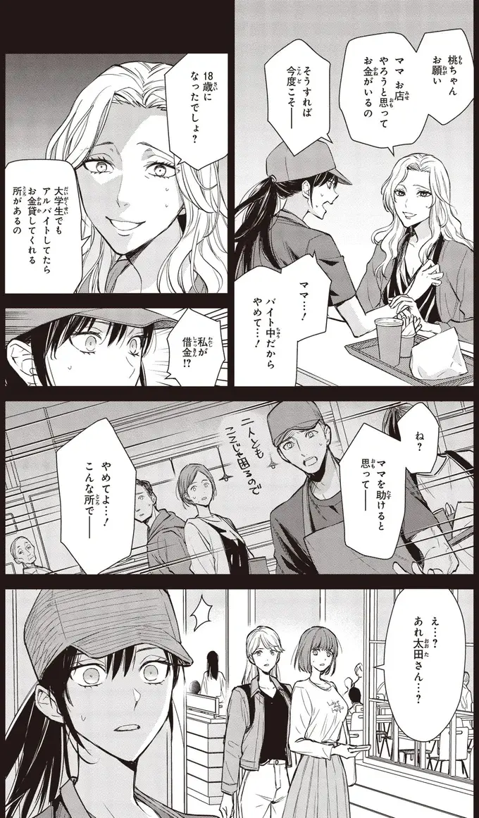 『夜の檸檬にリクエスト』（4）