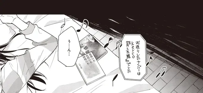 『夜の檸檬にリクエスト』（8）