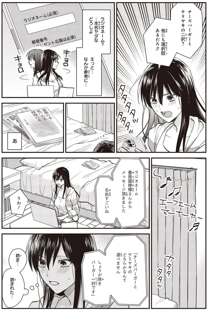 『夜の檸檬にリクエスト』（12）