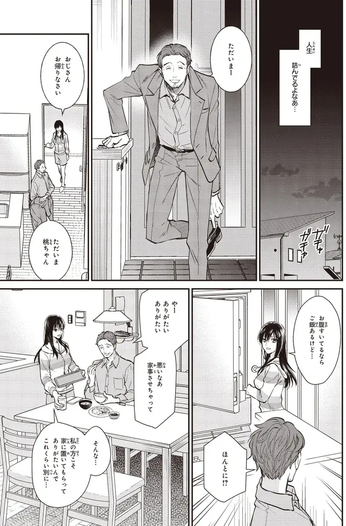 『夜の檸檬にリクエスト』（21）