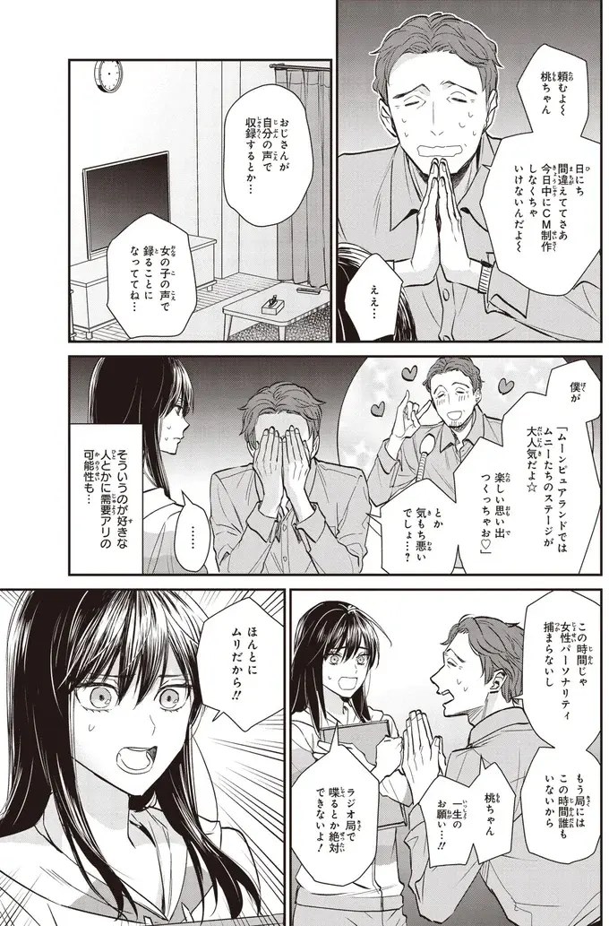 『夜の檸檬にリクエスト』（23）