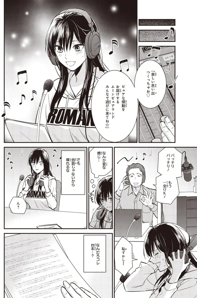 『夜の檸檬にリクエスト』（26）