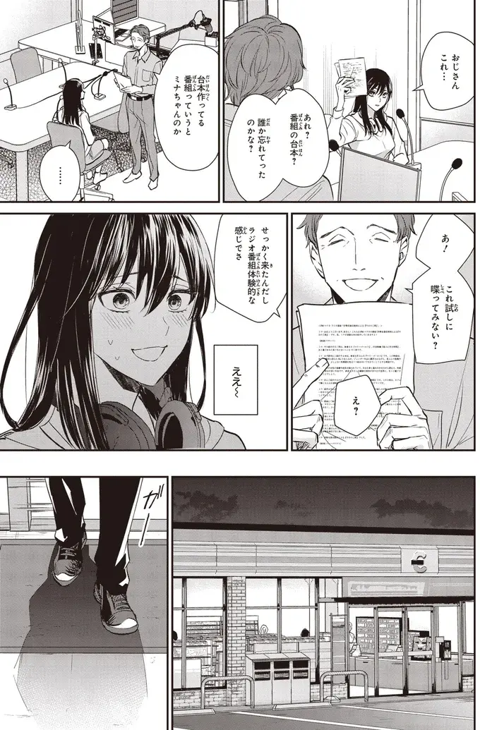 『夜の檸檬にリクエスト』（27）