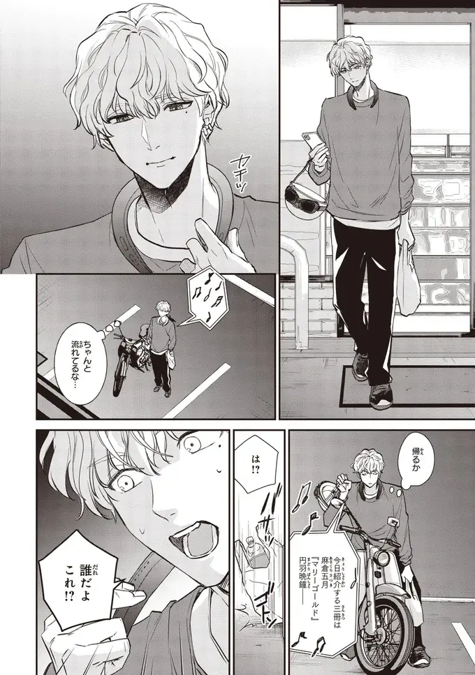 『夜の檸檬にリクエスト』（28）