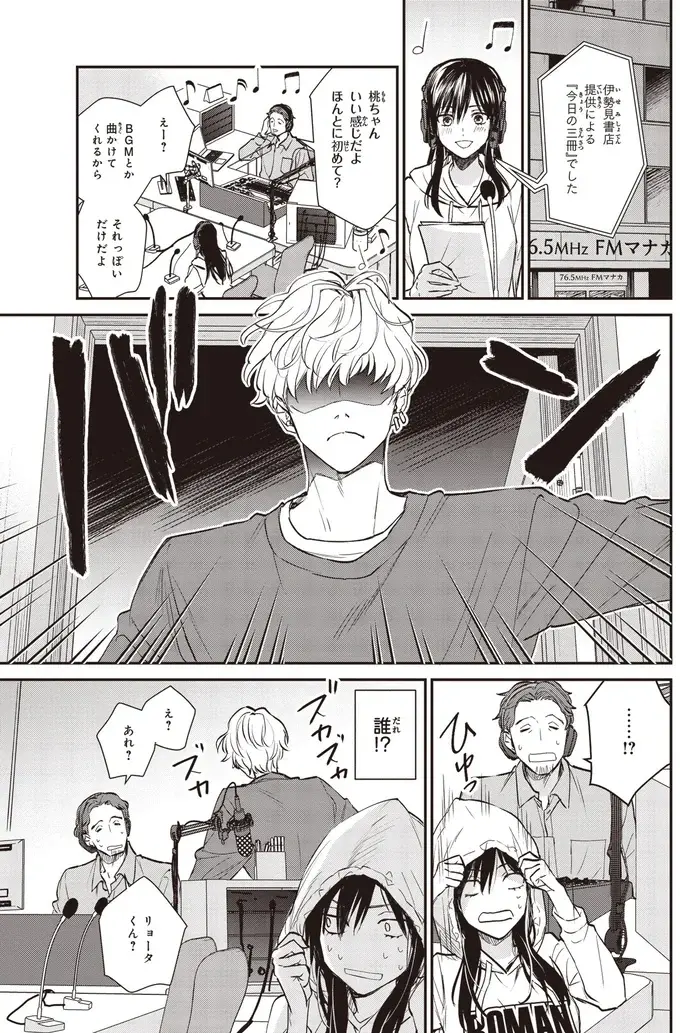 『夜の檸檬にリクエスト』（29）