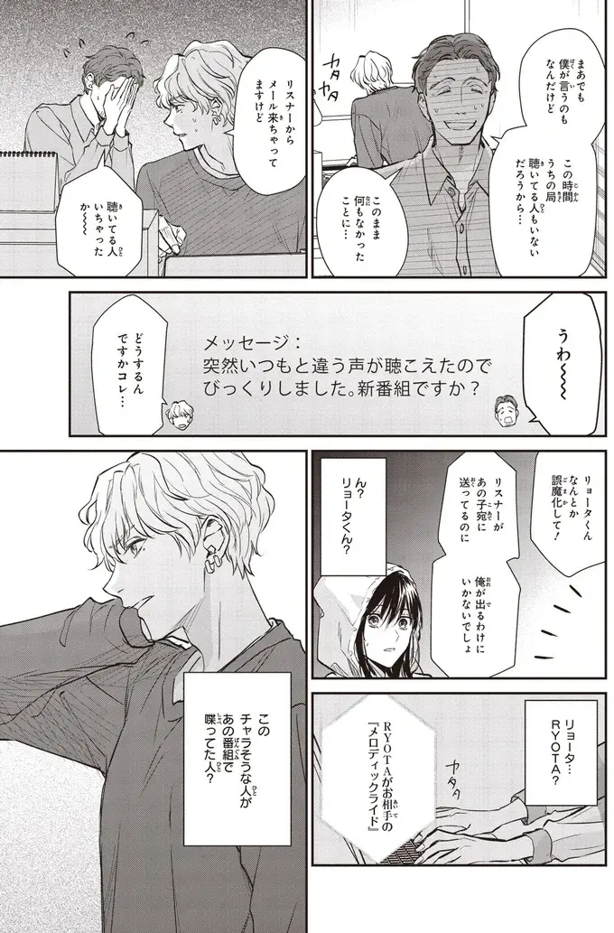 『夜の檸檬にリクエスト』（31）