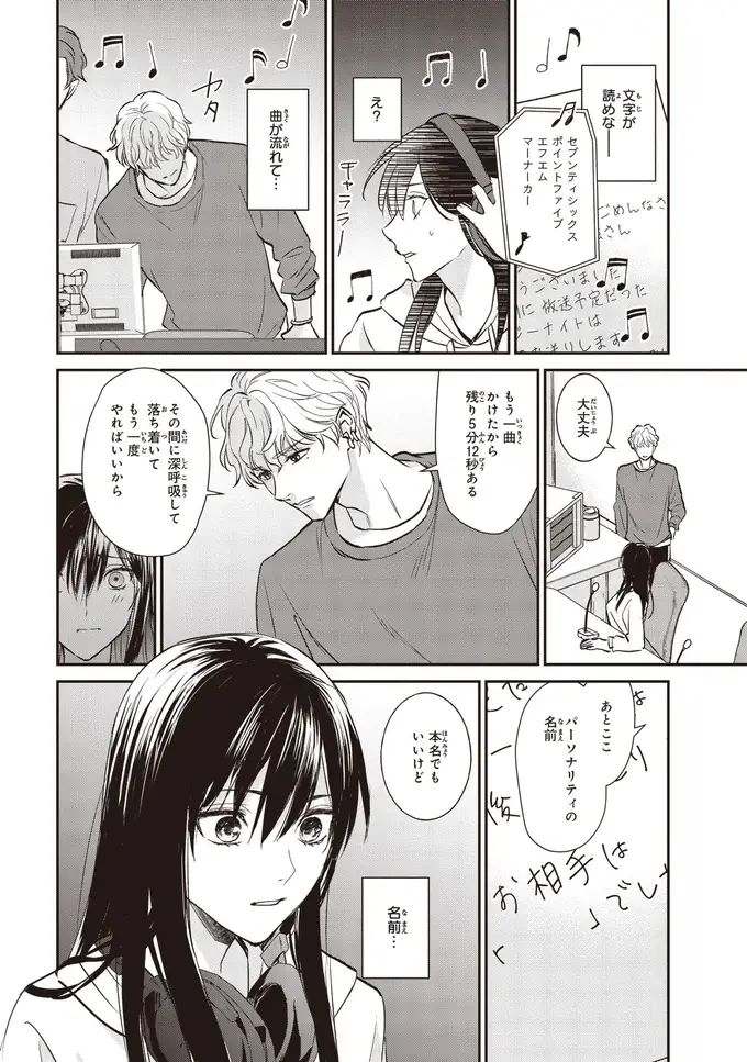 『夜の檸檬にリクエスト』（34）