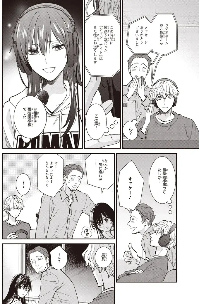 『夜の檸檬にリクエスト』（37）