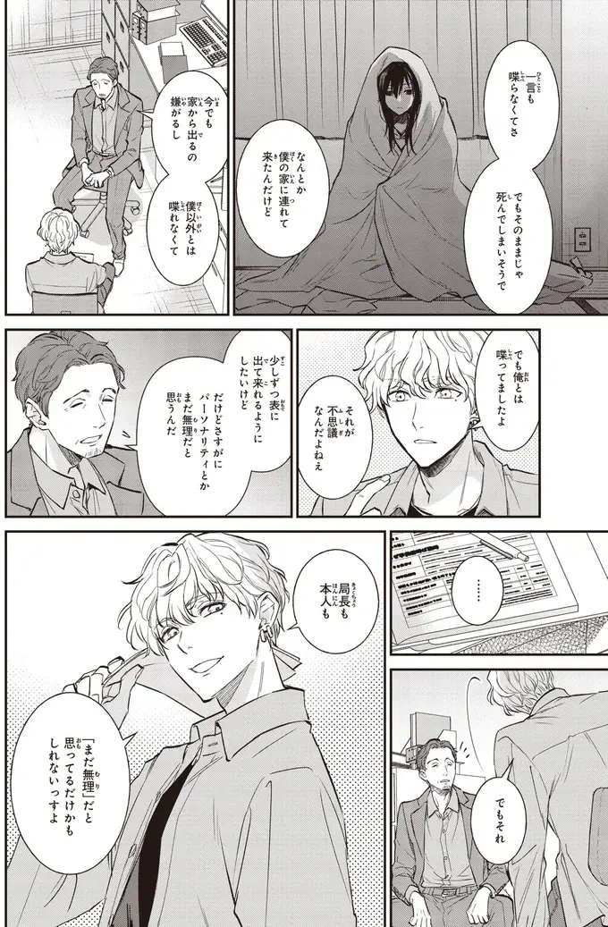 『夜の檸檬にリクエスト』（39）