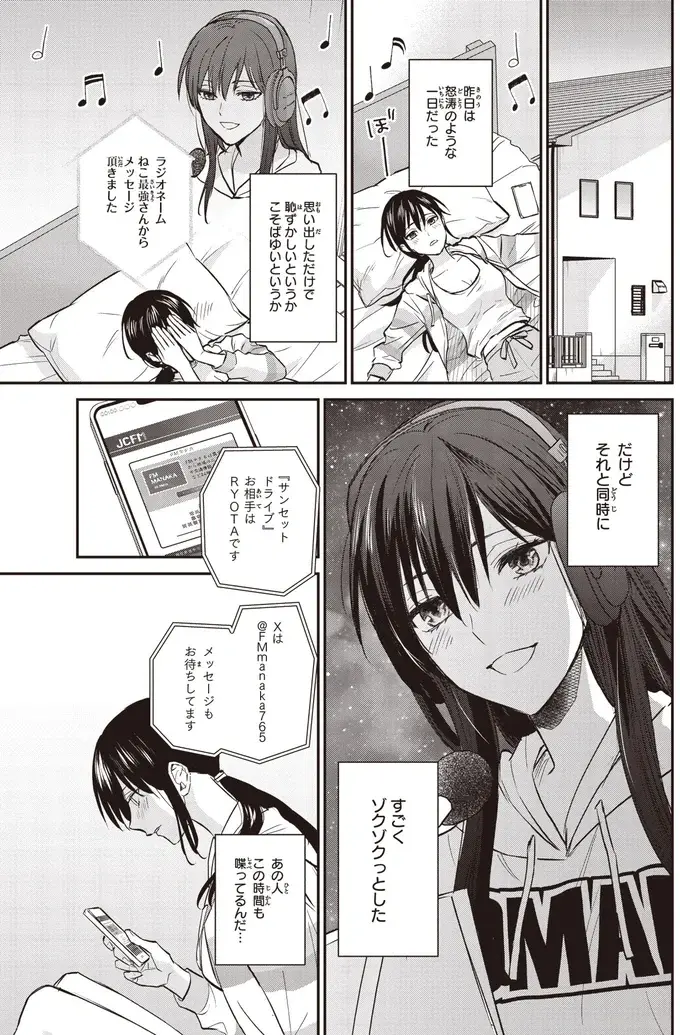 『夜の檸檬にリクエスト』（40）