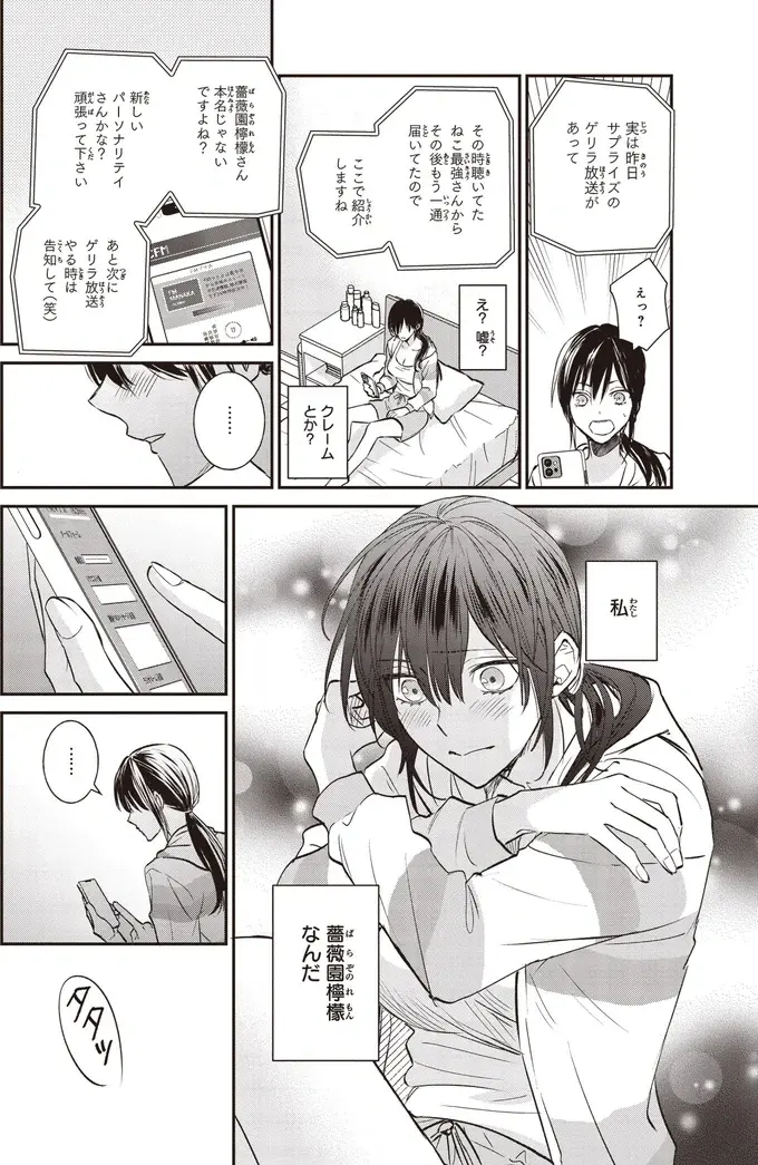 『夜の檸檬にリクエスト』（41）