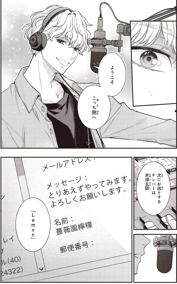 『夜の檸檬にリクエスト』（44）