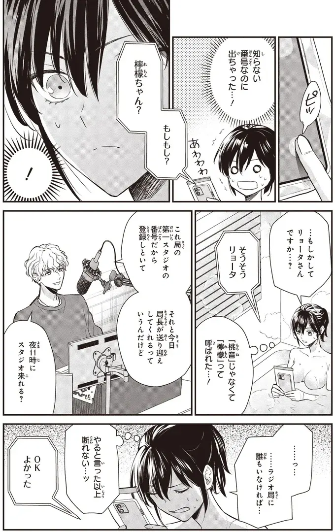 『夜の檸檬にリクエスト』（55）