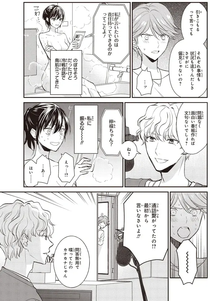 『夜の檸檬にリクエスト』（58）