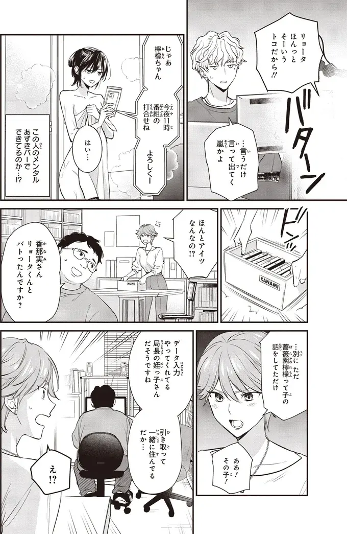 『夜の檸檬にリクエスト』（59）