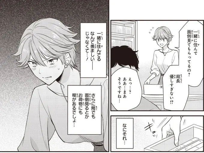 『夜の檸檬にリクエスト』（60）