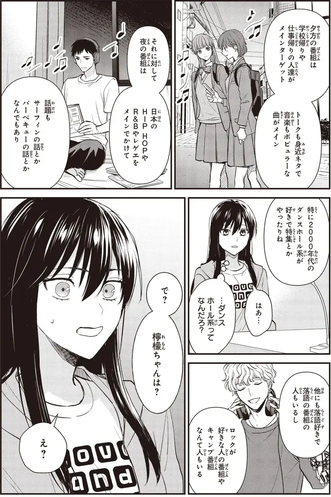 『夜の檸檬にリクエスト』（66）