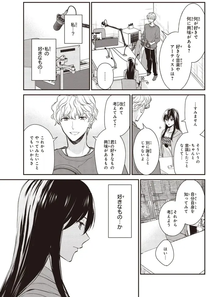 『夜の檸檬にリクエスト』（67）