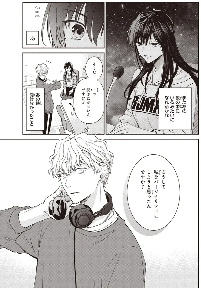 『夜の檸檬にリクエスト』（69）