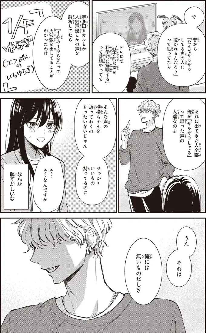 『夜の檸檬にリクエスト』（72）