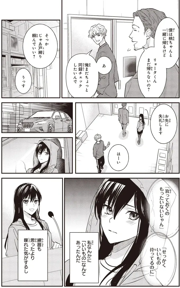 『夜の檸檬にリクエスト』（74）