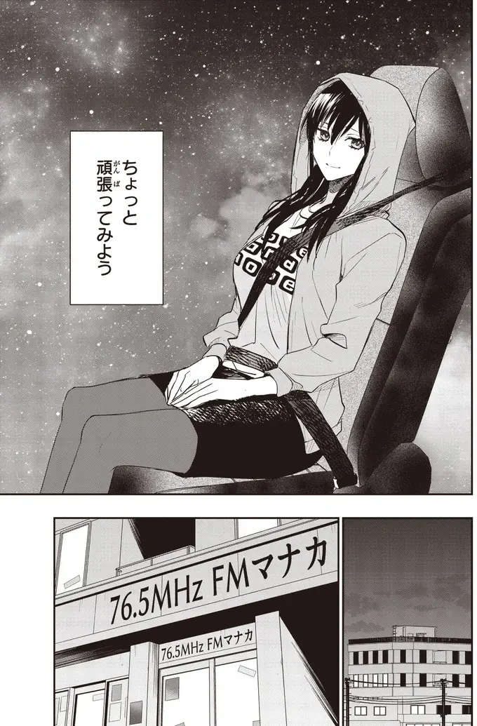 『夜の檸檬にリクエスト』（75）