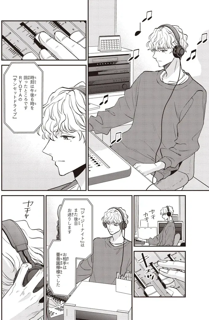『夜の檸檬にリクエスト』（76）