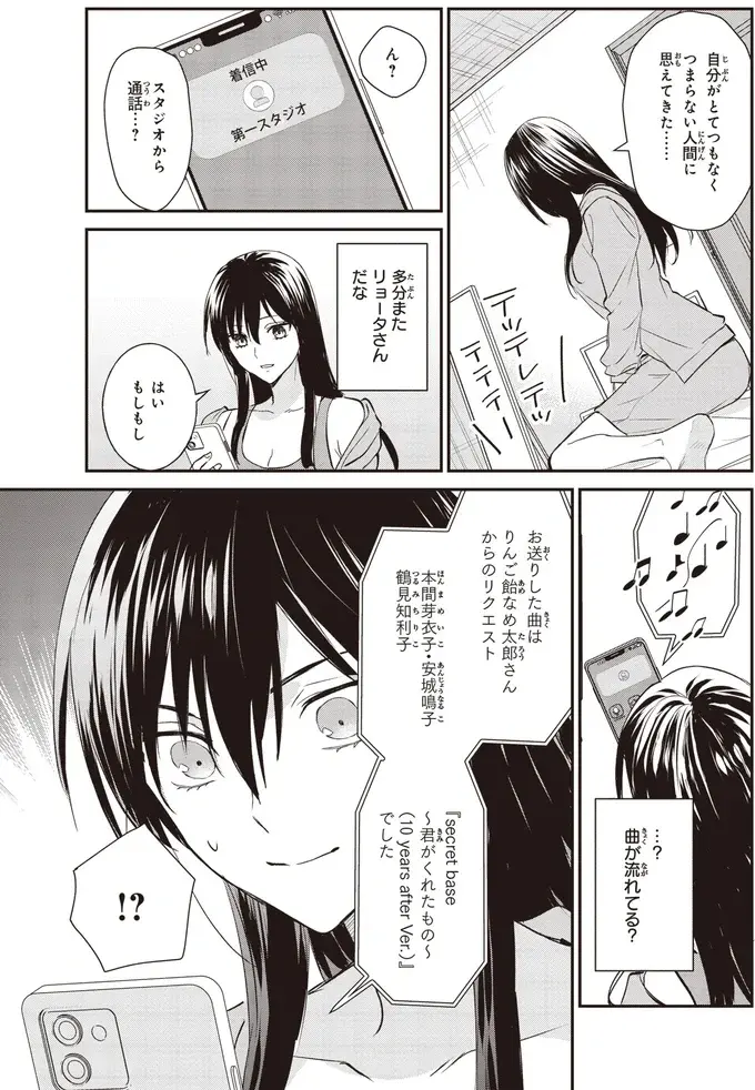 『夜の檸檬にリクエスト』（82）