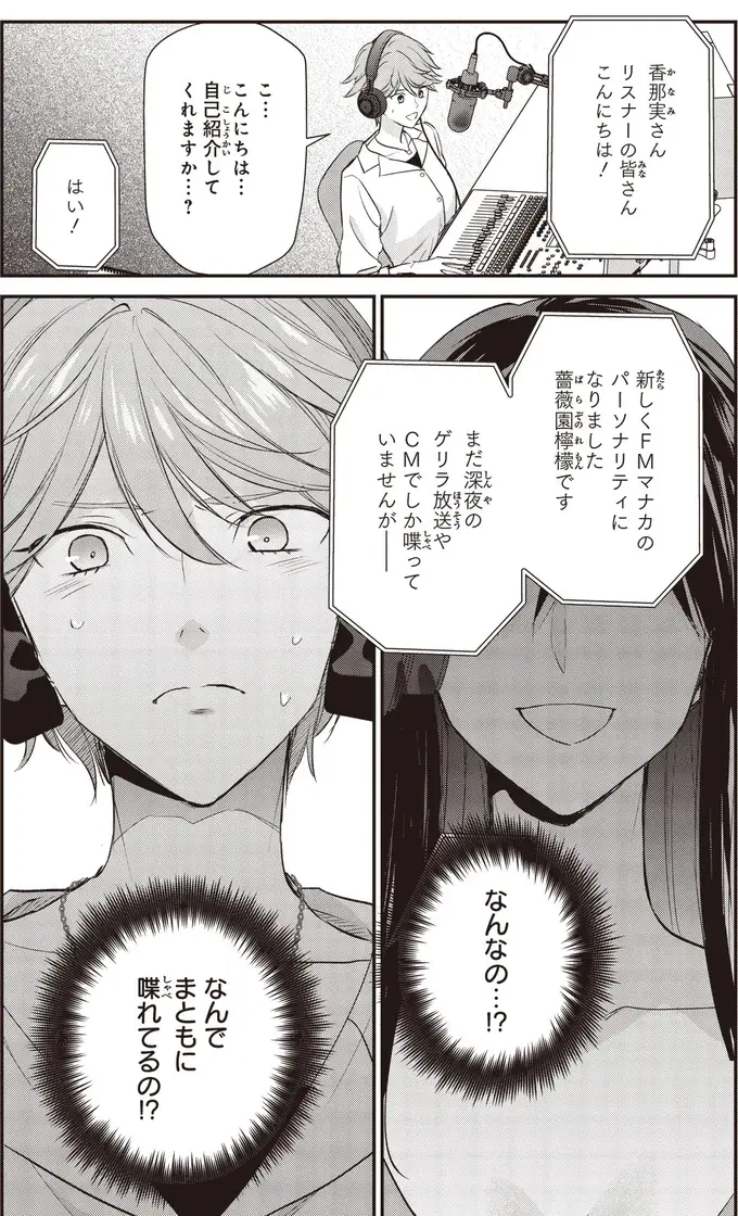 『夜の檸檬にリクエスト』（87）