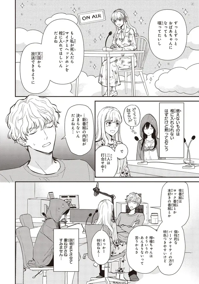 『夜の檸檬にリクエスト』（102）