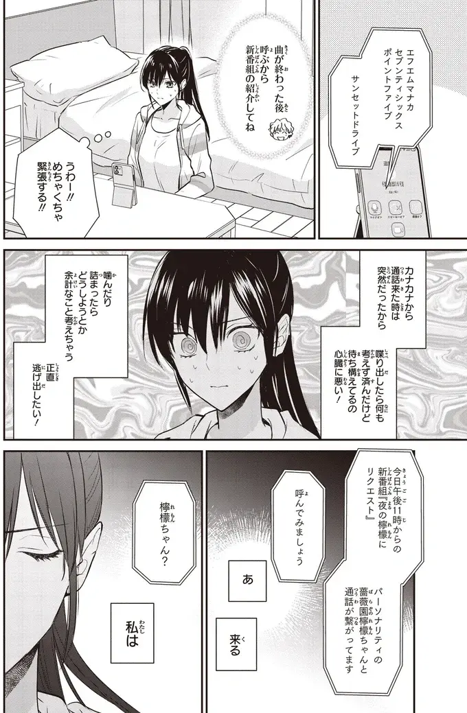 『夜の檸檬にリクエスト』（110）