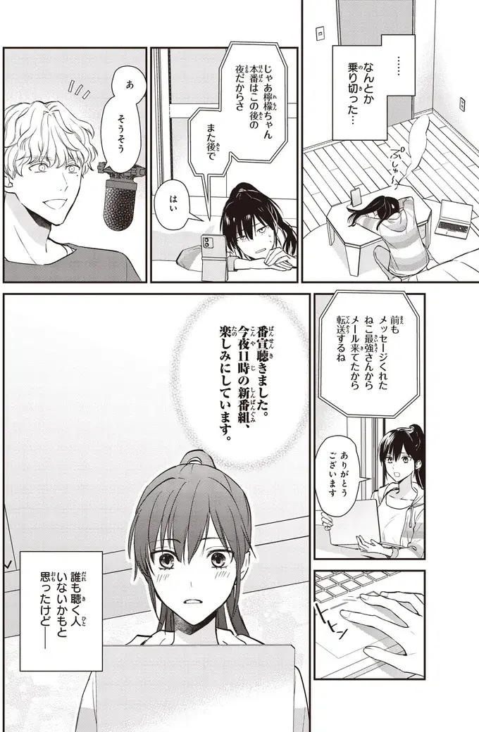 『夜の檸檬にリクエスト』（112）