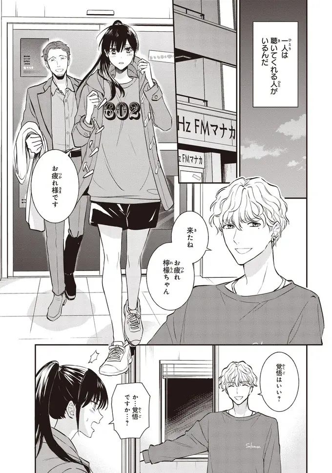『夜の檸檬にリクエスト』（113）