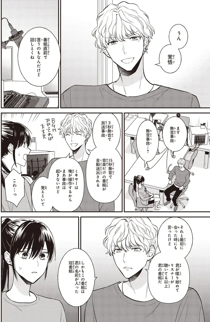 『夜の檸檬にリクエスト』（114）