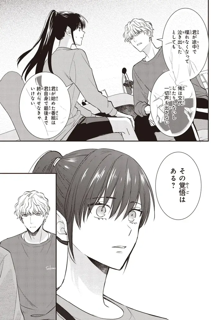 『夜の檸檬にリクエスト』（115）
