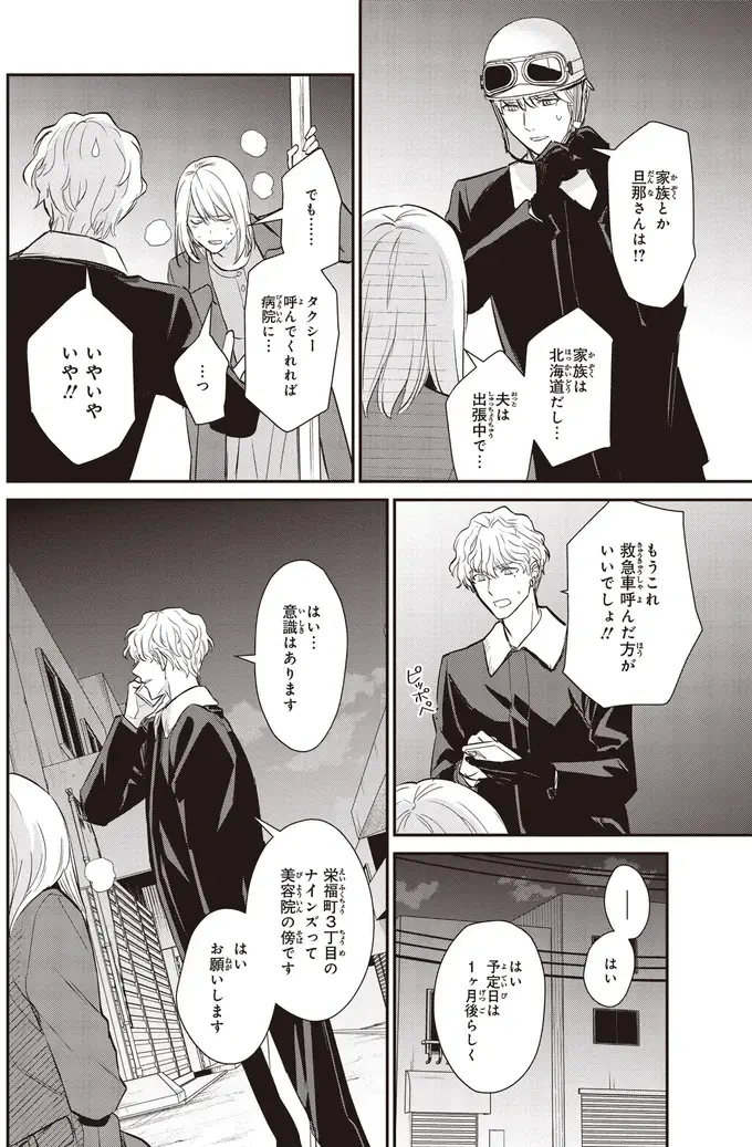 『夜の檸檬にリクエスト』（121）