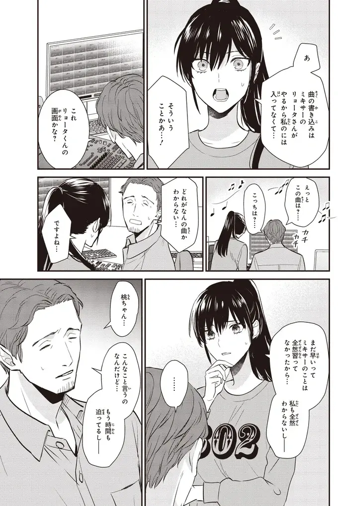 『夜の檸檬にリクエスト』（124）