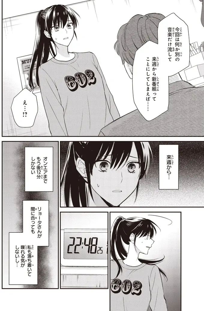 『夜の檸檬にリクエスト』（125）