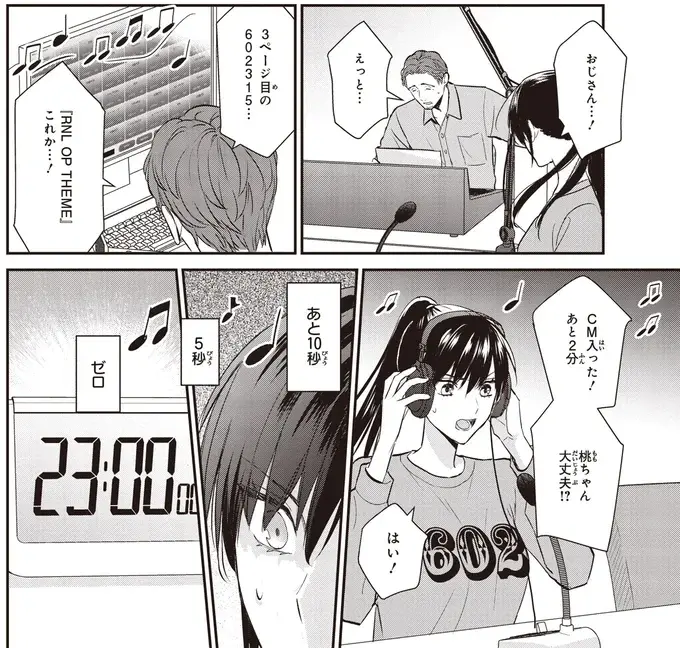 『夜の檸檬にリクエスト』（130）