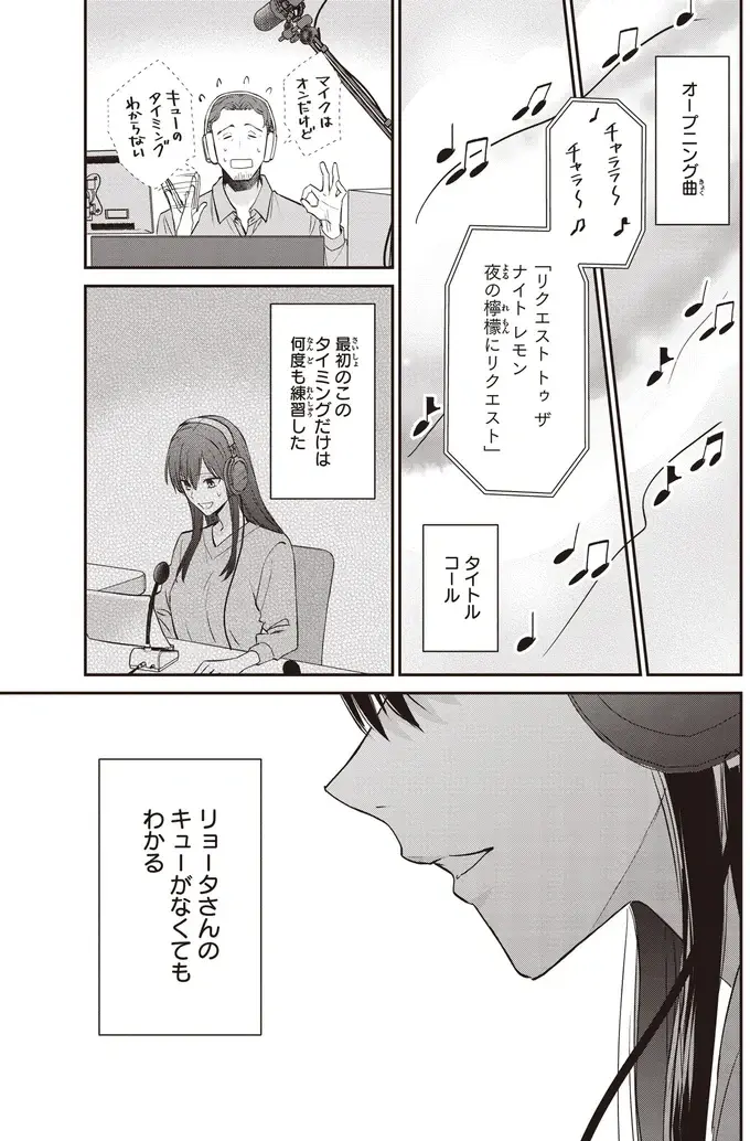 『夜の檸檬にリクエスト』（131）