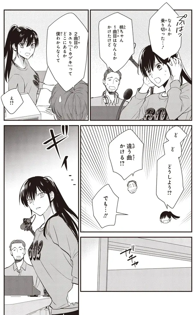 『夜の檸檬にリクエスト』（134）